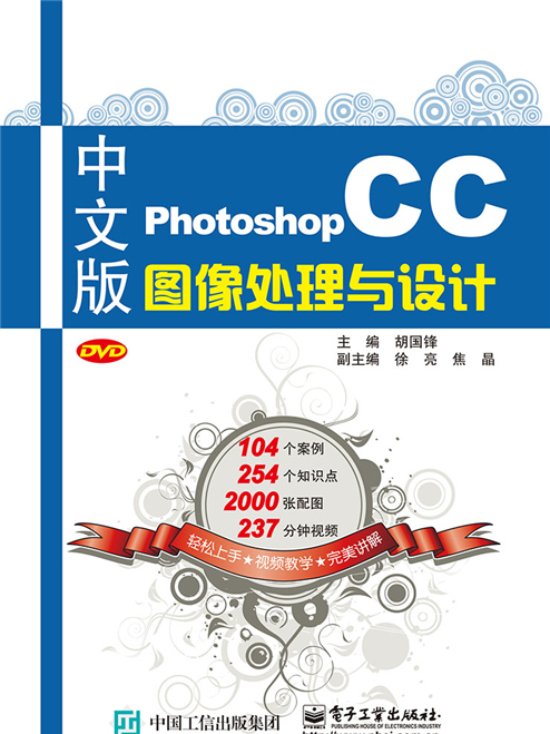 中文版Photoshop CC圖像處理與設計