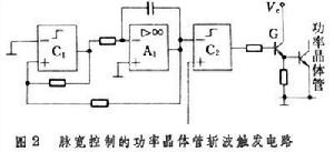 斬波觸發電路