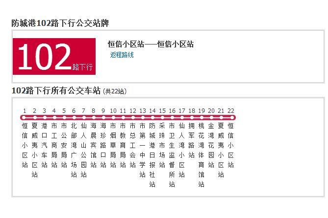 防城港公交102路