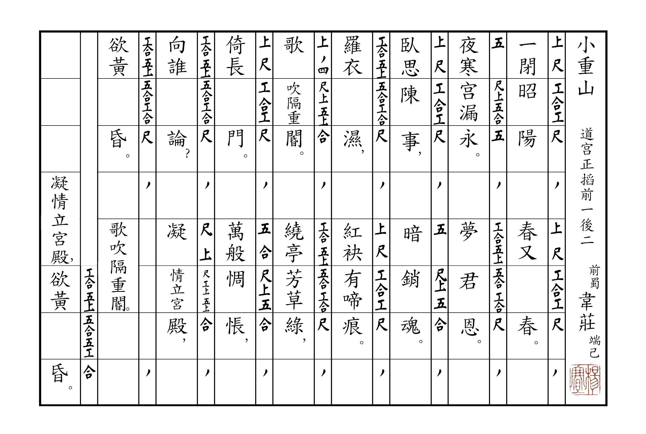 中華古譜詩詞歌曲精選