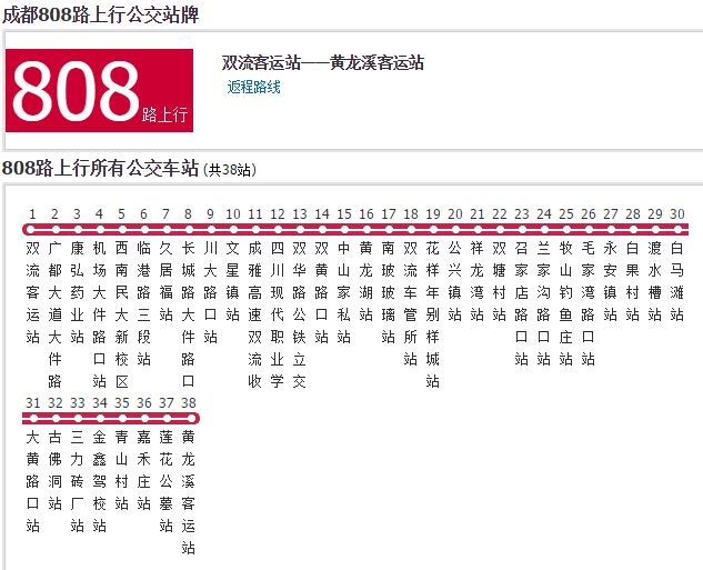 成都公交808路