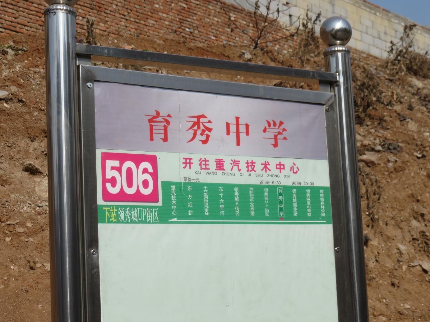 濟南公交506路