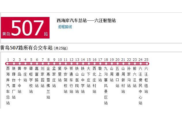 黃島公交507路