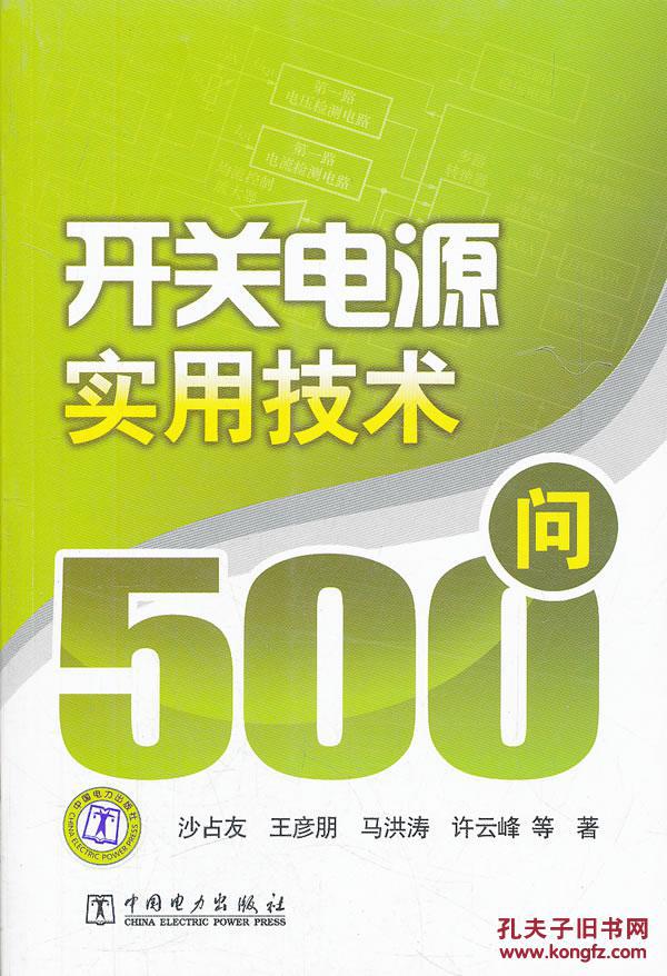 開關電源實用技術500問