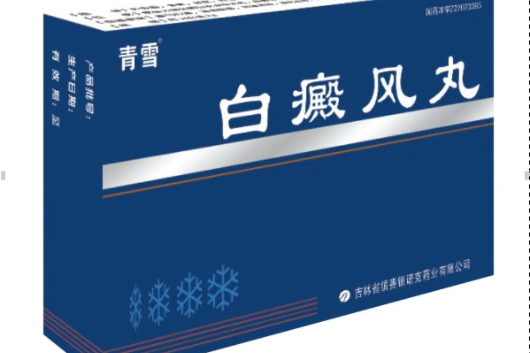 青雪白癜風丸