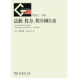 法源：權力、秩序和自由(2015年商務印書館出版的圖書)