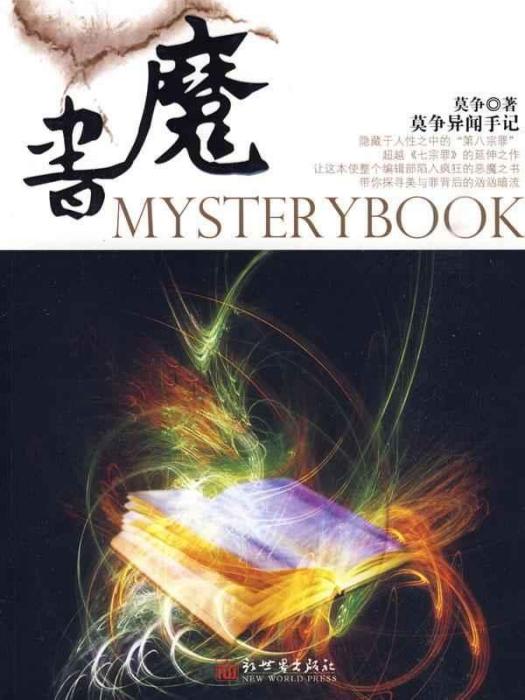 魔書世界