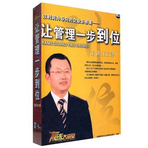 讓管理一步到位(12VCD)