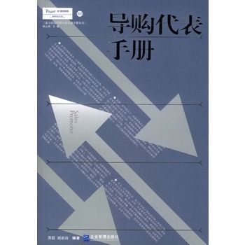 導購代表手冊