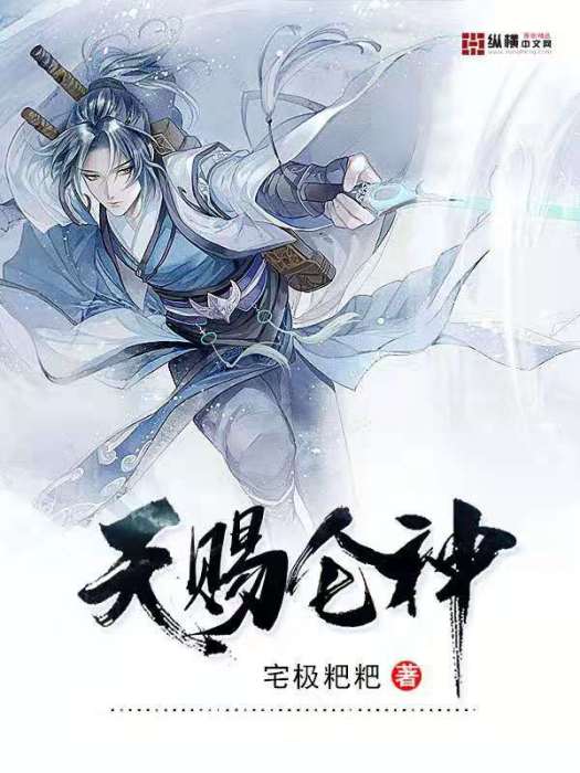 凌霄(網路小說《天賜侖神》中的男主角)