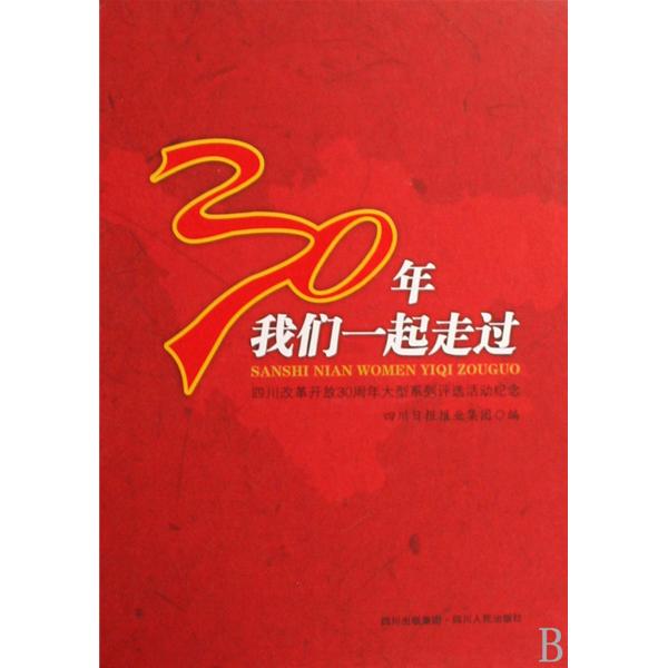 30年以後的事