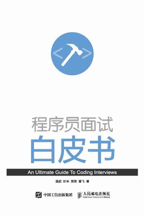 程式設計師面試白皮書