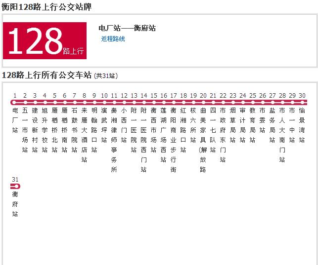 衡陽公交128路