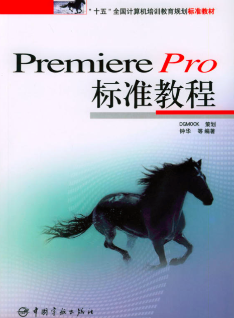 Premiere Pro標準教程