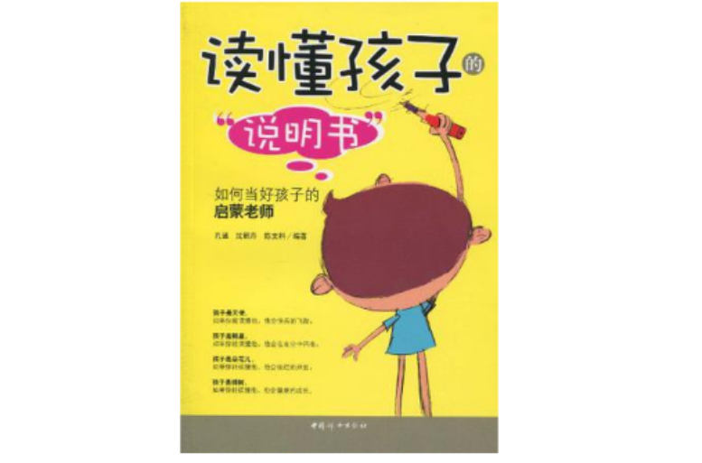 讀懂孩子的說明書