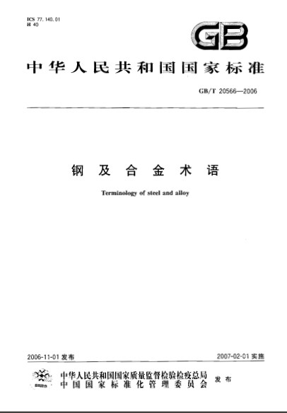 絕熱材料穩態傳熱性質的測定圓球法