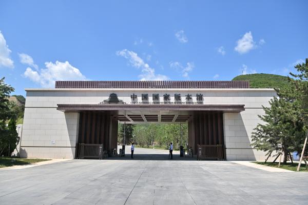 中國國家版本館(保藏、展示國家版本資源的場館)