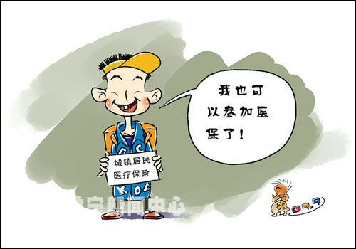 在杭高校大學生參加城鎮居民基本醫療保險實施辦法（試行）