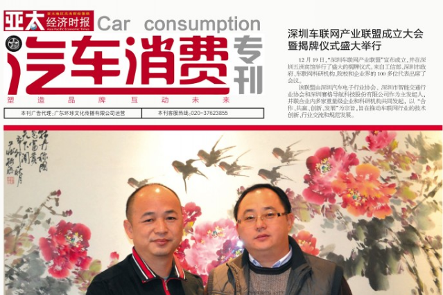 亞太經濟時報·汽車消費專刊