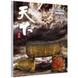 休閒讀品天下中國上古史專題圖書雜誌