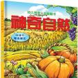 幼兒情景認知翻翻書(2013年化學工業出版社出版的圖書)