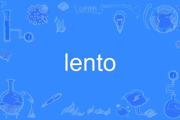 lento(英語單詞)