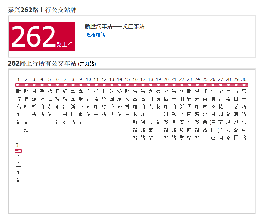 嘉興公交262路