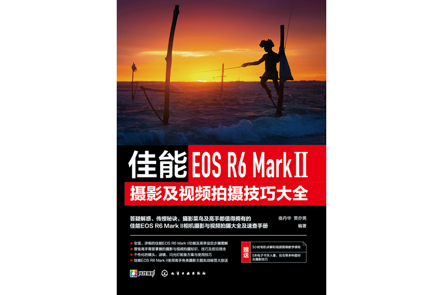 佳能EOS R6 Mark Ⅱ攝影及視頻拍攝技巧大全