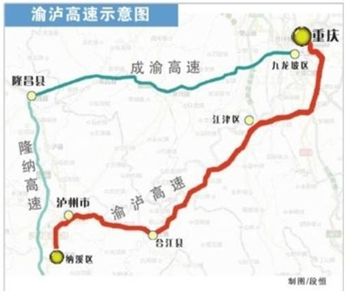 重慶—瀘州高速公路