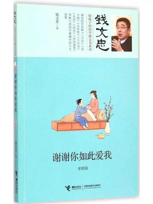 謝謝你如此愛我(2015年接力出版社出版的圖書)