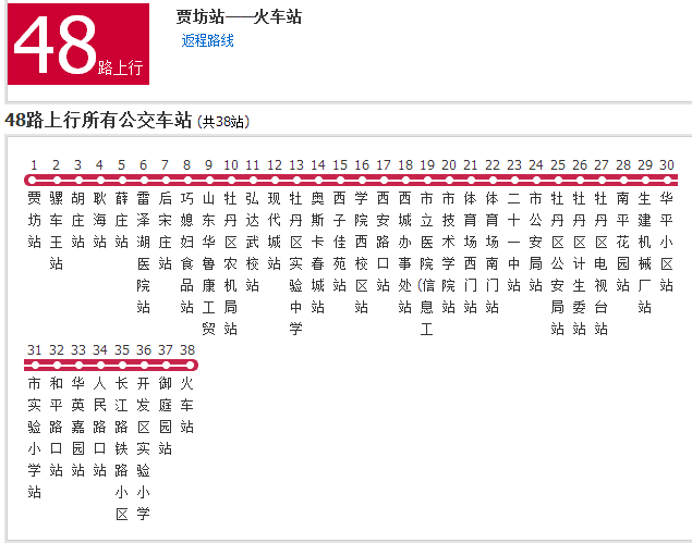 菏澤公交48路