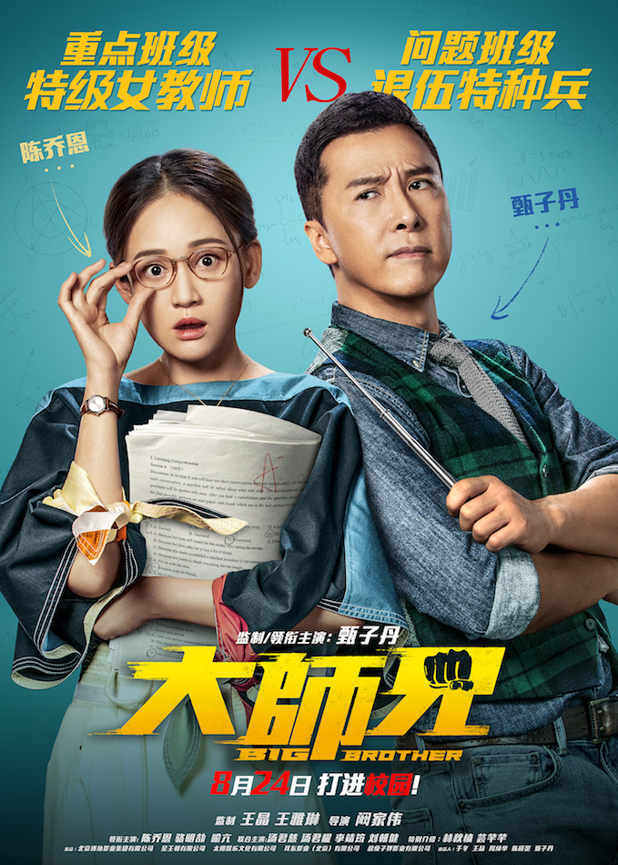 大師兄(2018年甄子丹主演電影)