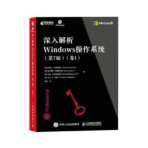 深入解析Windows作業系統：卷1