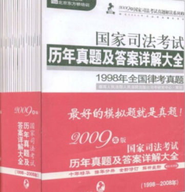 國家司法考試歷年真題及答案詳解大全(2008年人民法院出版社出版的圖書)