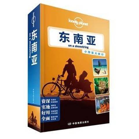 東南亞(2014年中國地圖出版社出版的圖書)