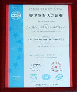 ISO9001標準證書