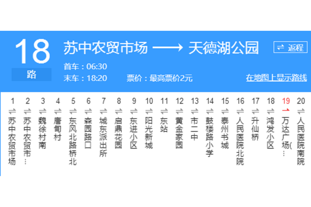 泰州公交18路