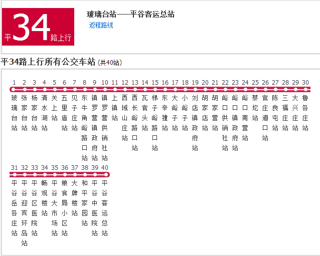 北京公交平34路