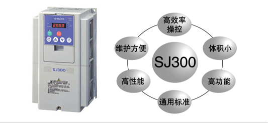 日立變頻器SJ300