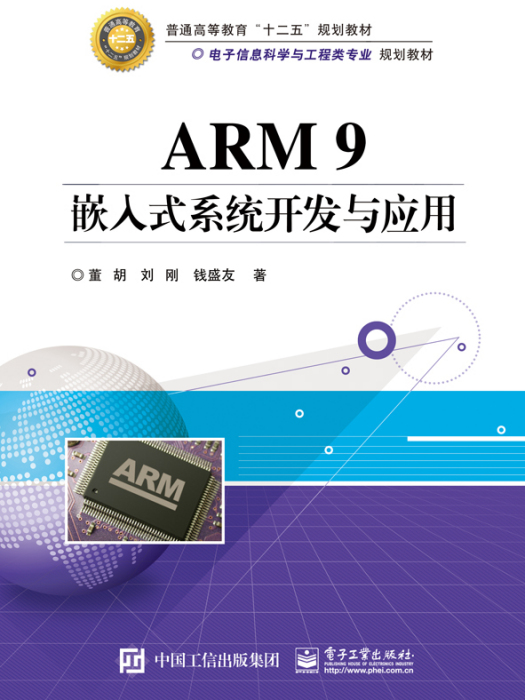 ARM 9嵌入式系統開發與套用