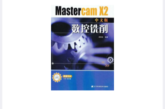 Mastercam X2數控銑削