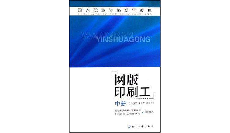 網版印刷工（中冊）