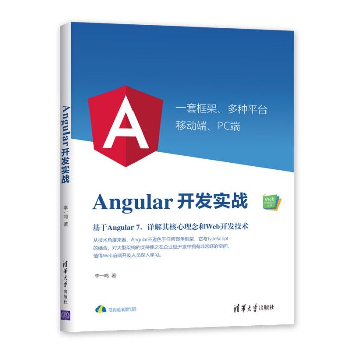 Angular開發實戰