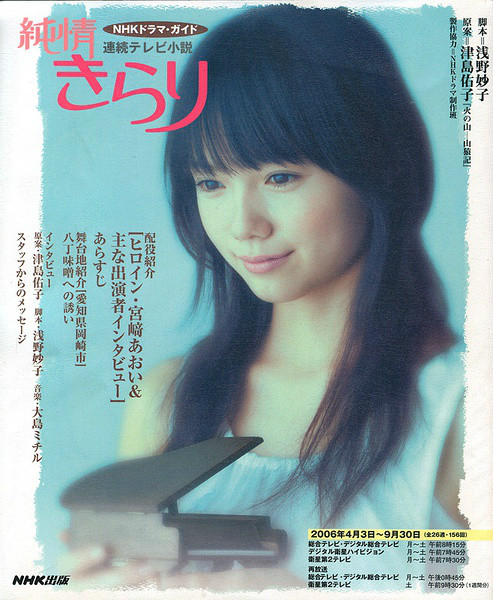 純情閃耀(櫻子（2006年日本電視劇）)