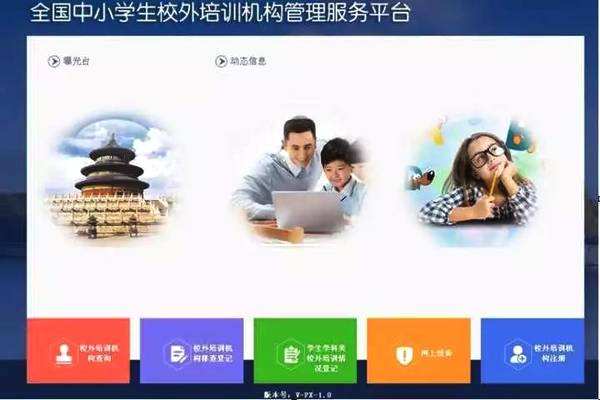 校外培訓機構管理服務平台