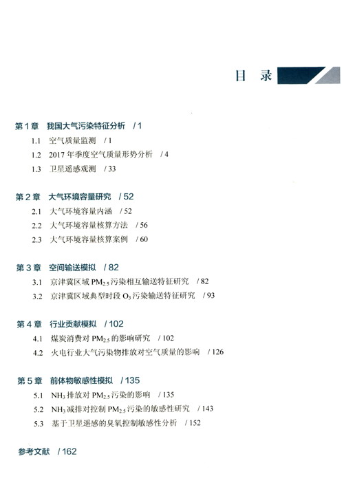 空氣品質模型在環境規劃與管理中的套用