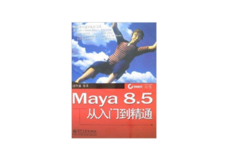 Maya 8.5從入門到精通