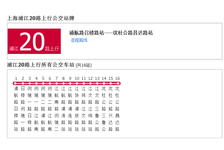 上海公交浦江20路