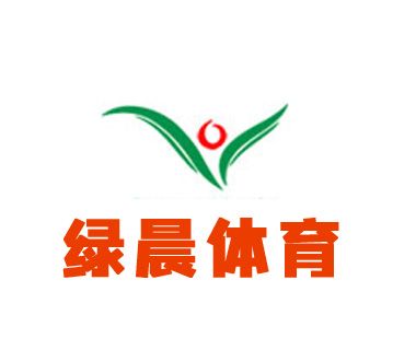 廣東綠晨體育設施有限公司