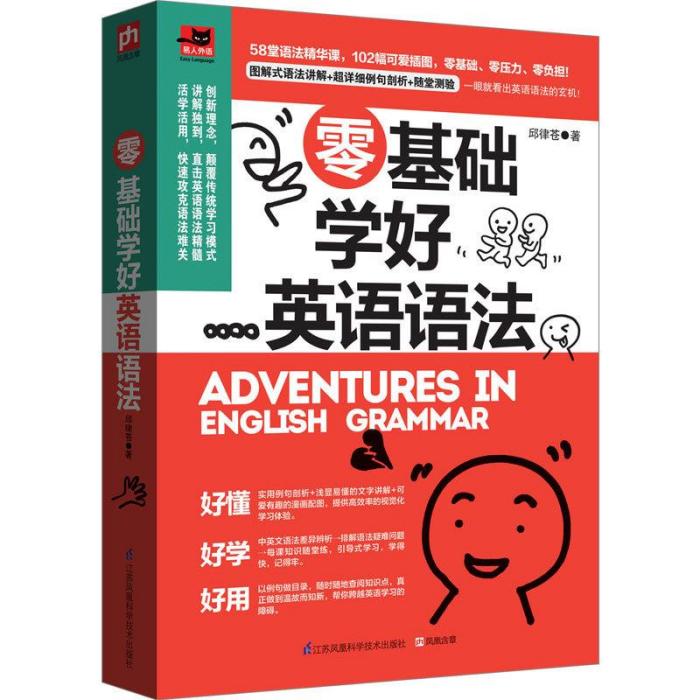 零基礎學好英語語法(2018年化學工業出版社出版的圖書)